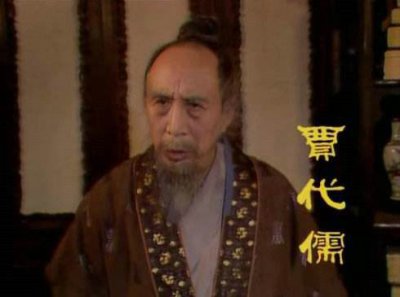 贾代儒是谁和贾府的关系 红楼梦贾代儒是贾家什么人