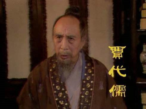 贾代儒是谁和贾府的关系