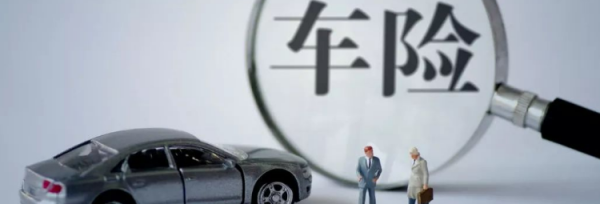 车辆必买的4个险