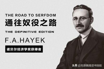 哈耶克最著名的一句话 哈耶克30句经典名言句句戳中心窝