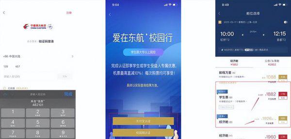 飞机票学生证有优惠吗