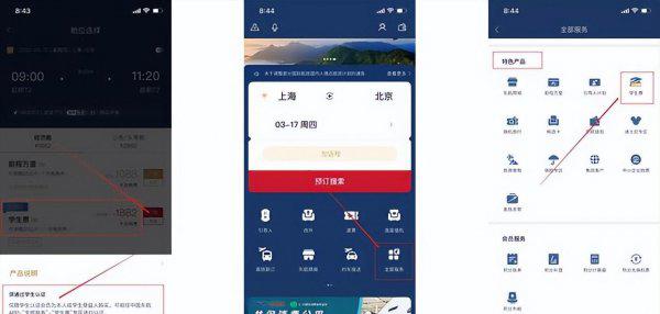 飞机票学生证有优惠吗