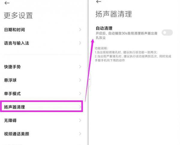 手机听筒声音小解决方法