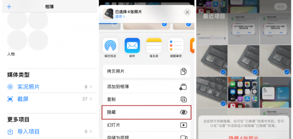 苹果手机相册怎么设置密码