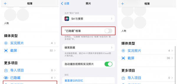苹果手机相册怎么设置密码