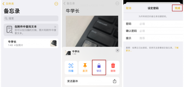 苹果手机相册怎么设置密码