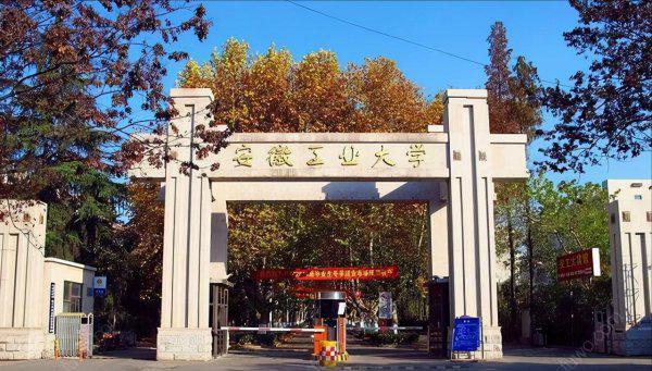 安徽工业大学是一本吗
