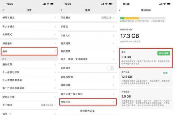 微信缓存如何清理