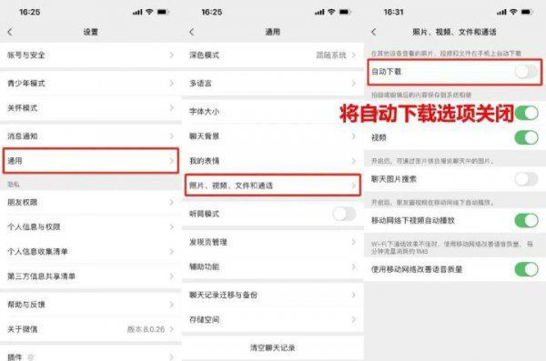 微信缓存如何清理