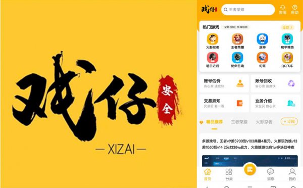 游戏账号交易平台哪个好