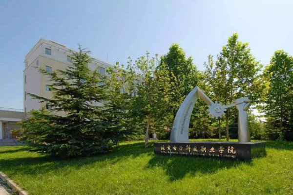 北京电子科技大学是985还是211学校