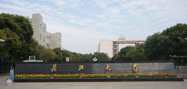 长江大学和三峡大学哪个强