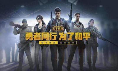 和平精英以前叫什么名字