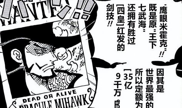 海贼王悬赏金排名前十