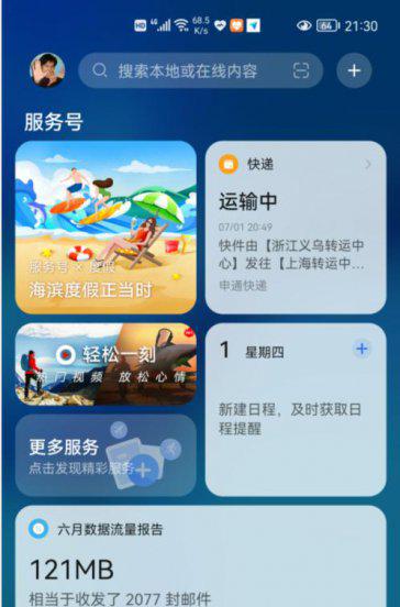 华为手机怎么把时间显示在手机桌面