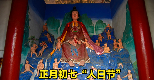 正月初七是什么日子