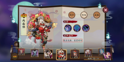 阴阳师两面佛的两面分别是什么 两面佛技能及实战运用