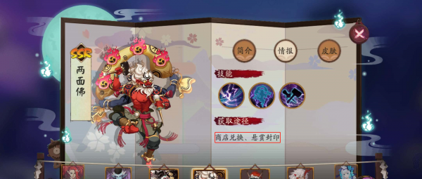 阴阳师两面佛的两面分别是什么