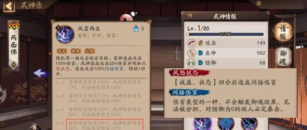 阴阳师两面佛的两面分别是什么