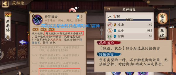 阴阳师两面佛的两面分别是什么
