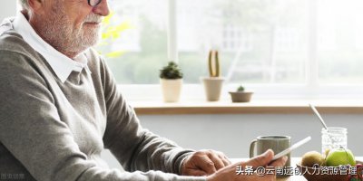 离休干部是指哪些人 离休和退休两者意思有什么区别