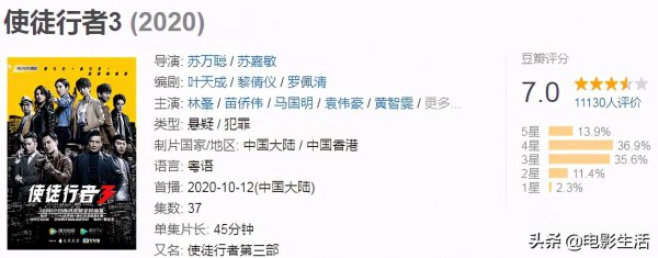 使徒行者3大结局介绍是