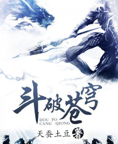 斗破苍穹作者是谁