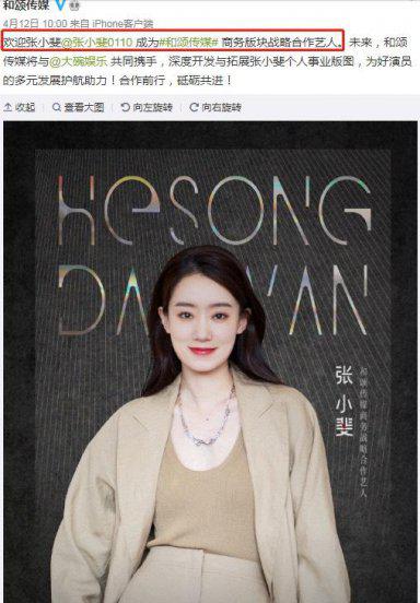 张小斐签约赵丽颖公司