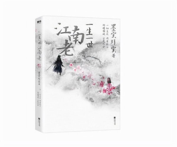 墨宝非宝哪个小说最好看