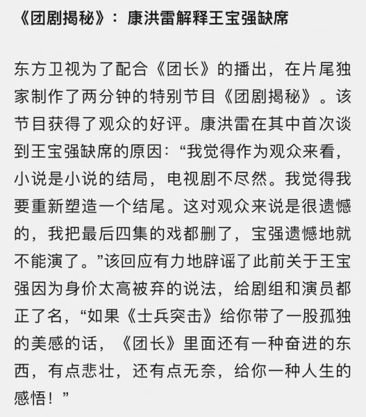 我的团长为什么删了王宝强