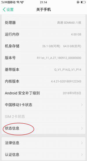 手机怎么查看wifi有几个人用