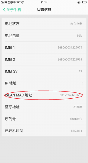 手机怎么查看wifi有几个人用