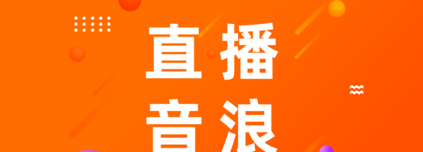 抖音音浪是什么意思