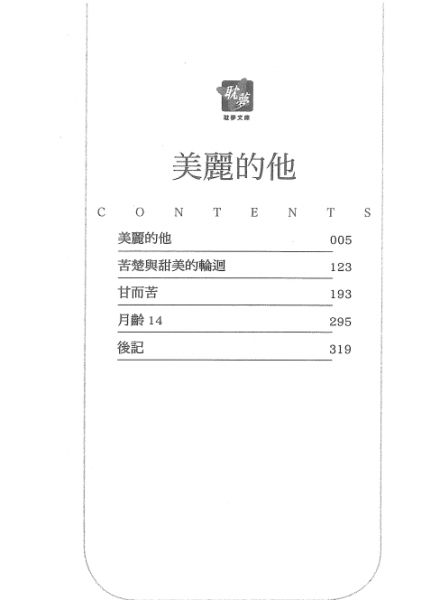 日剧美丽的他小说介绍