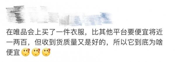 唯品会东西便宜的原因