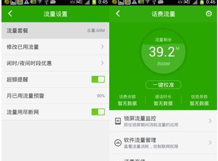 手机上网流量费是什么