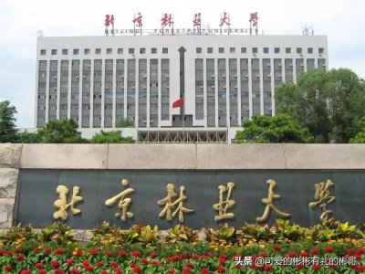 北京林业大学算名校吗 北林是具有鲜明特色的研究型学院