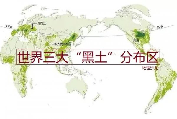 世界三大黑土地分别是哪里