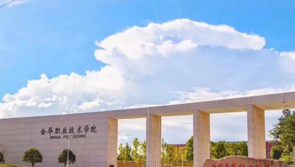 比较好的专科学校有哪些