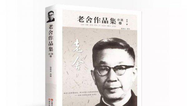 老舍是什么民族的人