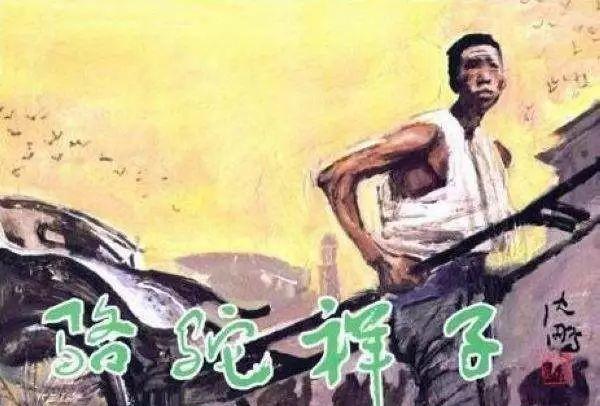 老舍是什么民族的人