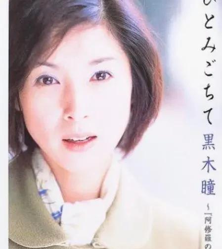 黑木瞳简历