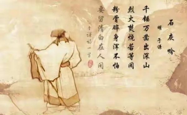 于谦石灰吟中粉骨碎身浑不怕要留清白在人间的意思