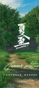 夏至是什么意思 夏至到来是白天最长的一天吗