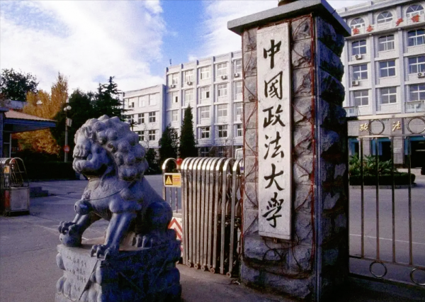 政法类大学排名