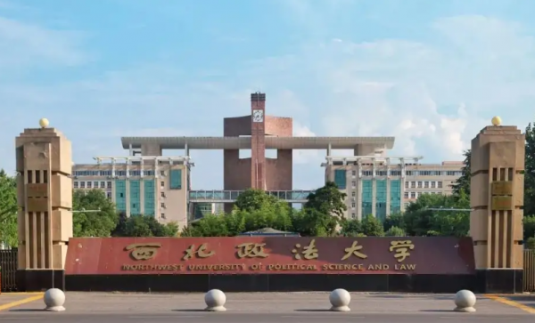 政法类大学排名