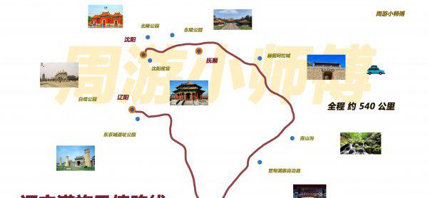 辽宁省内自驾游三天哪里好