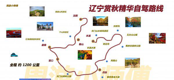 辽宁省内自驾游三天哪里好