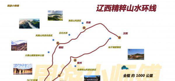 辽宁省内自驾游三天哪里好