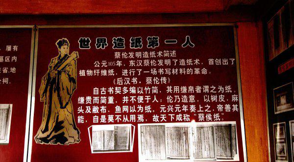 最早造纸术是谁发明的